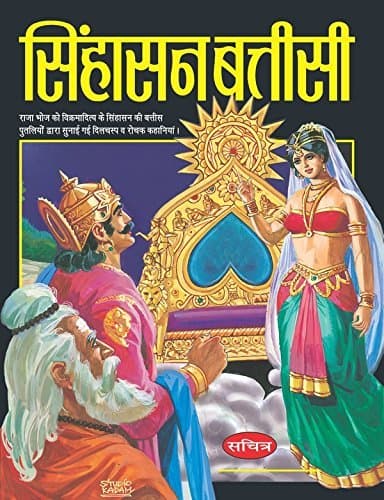 Simhasan Battisi (collection), Traditional
